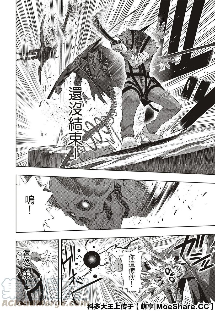 《UQ HOLDER！》第177话 第34页