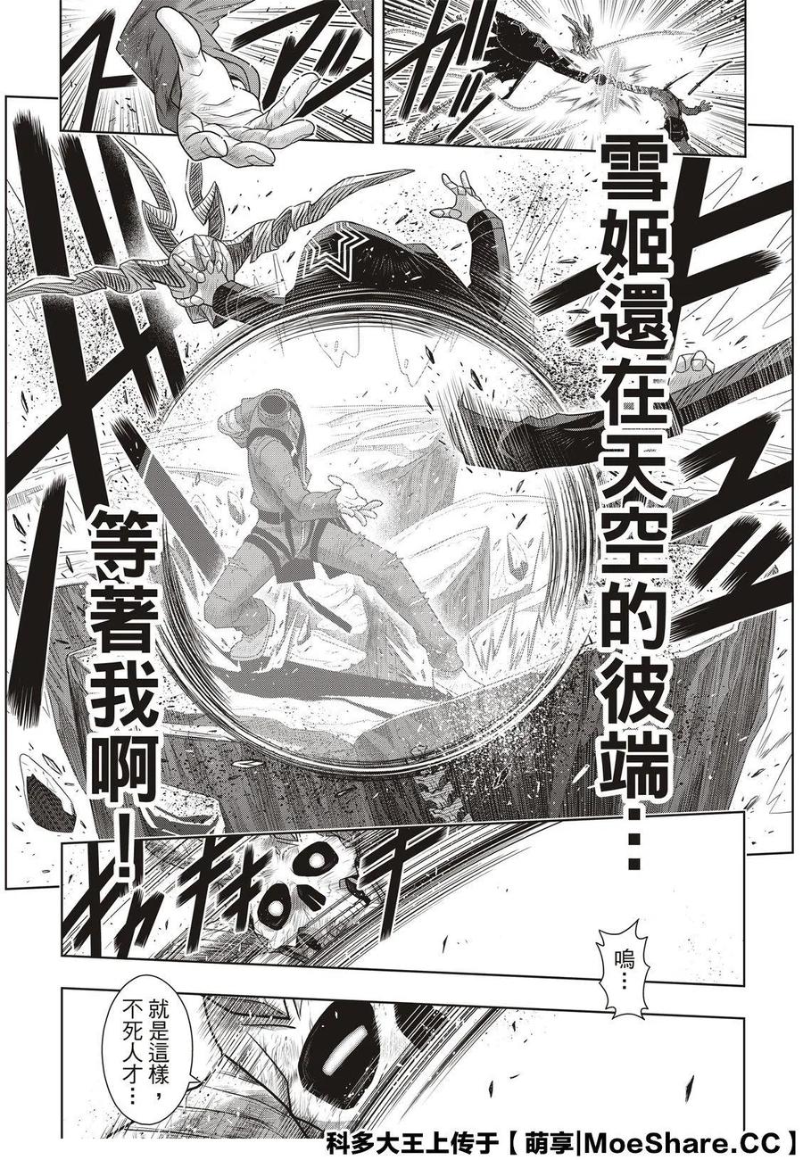 《UQ HOLDER！》第177话 第35页