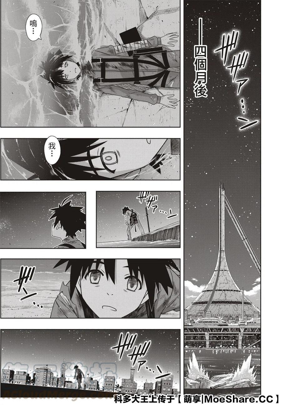 《UQ HOLDER！》第177话 第37页