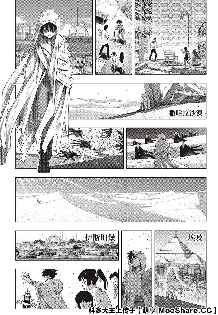 《UQ HOLDER！》第177话 第38页