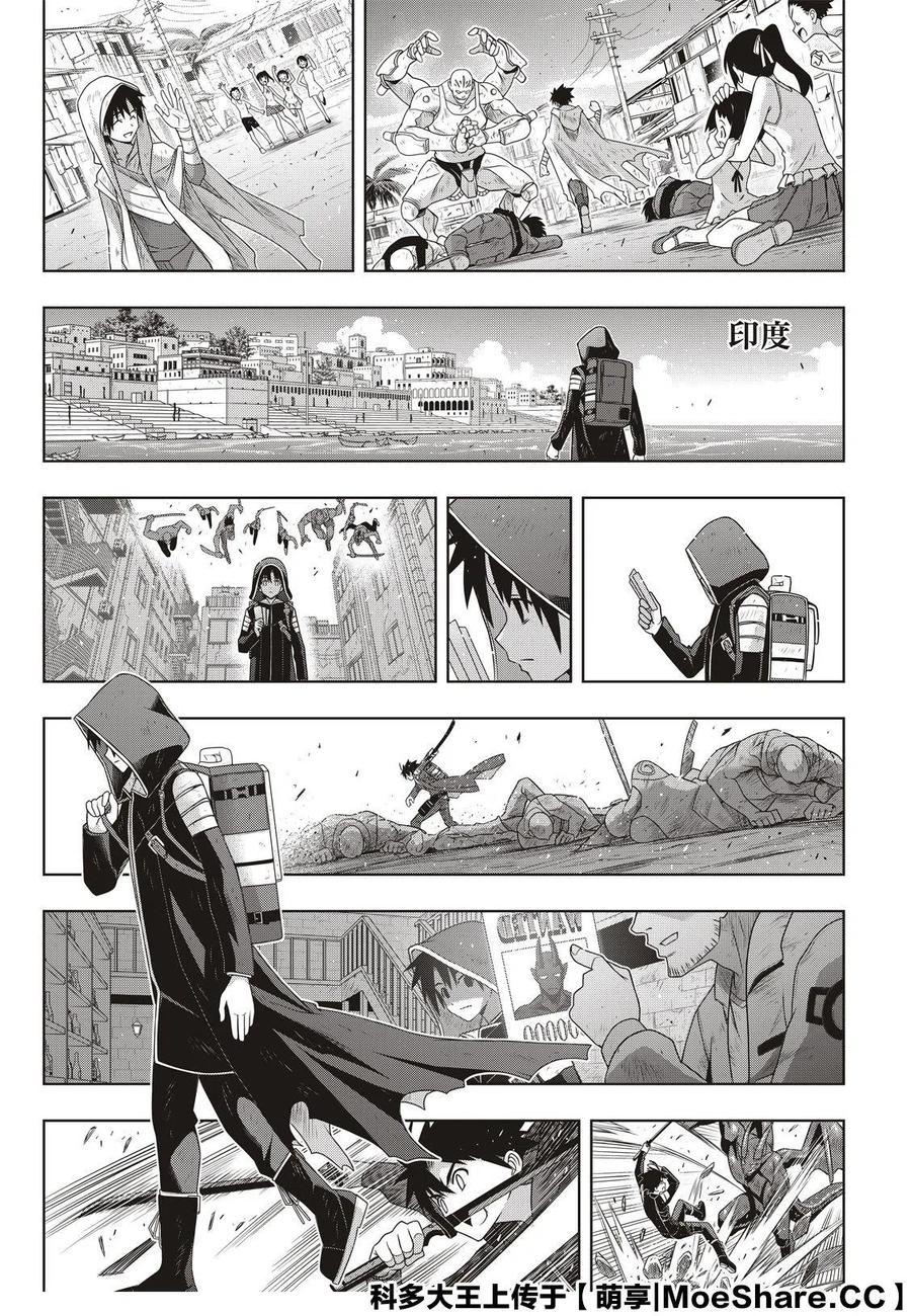《UQ HOLDER！》第177话 第39页