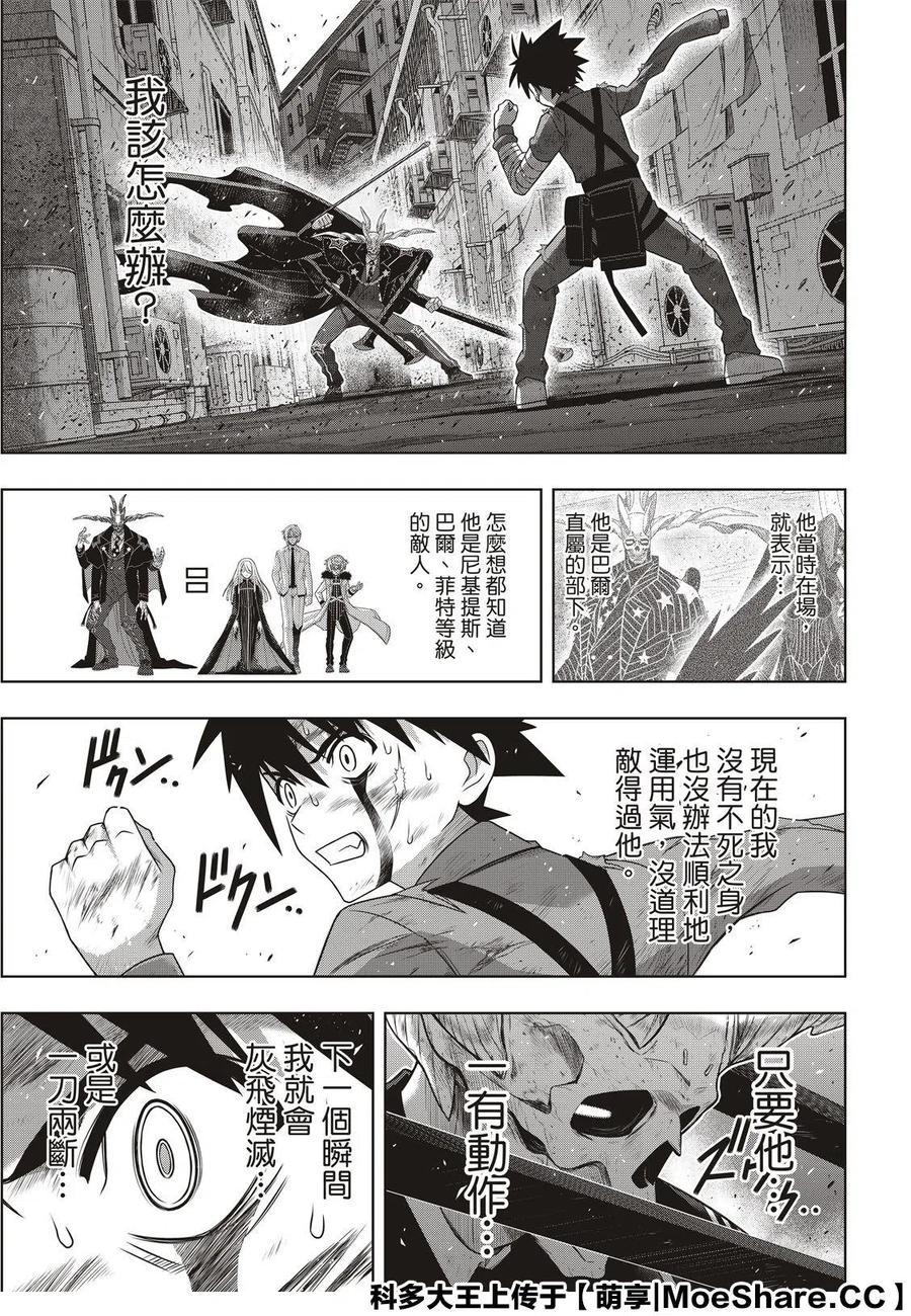 《UQ HOLDER！》第177话 第3页