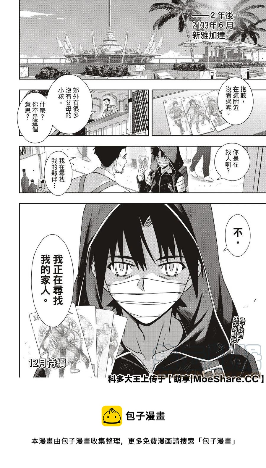《UQ HOLDER！》第177话 第40页
