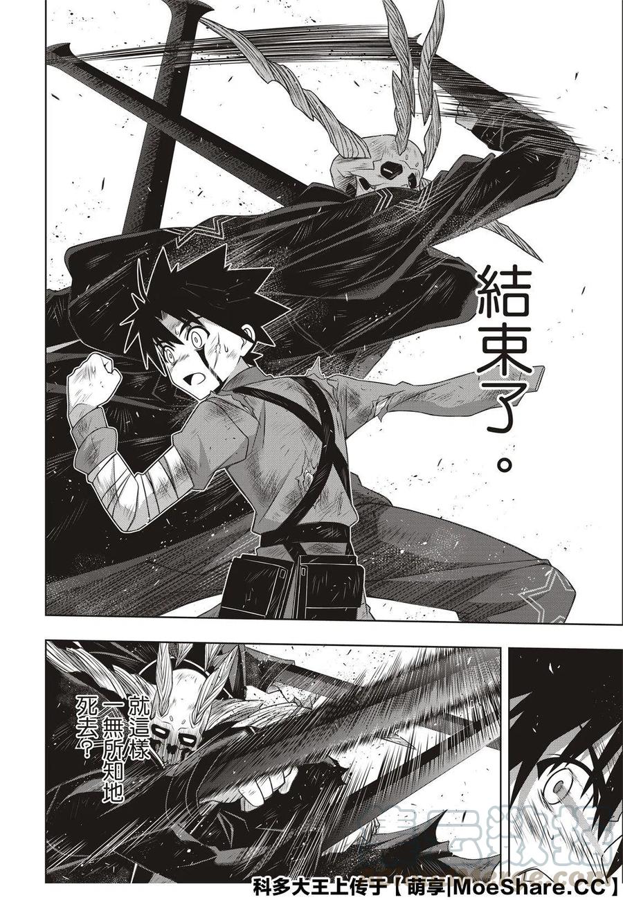 《UQ HOLDER！》第177话 第4页