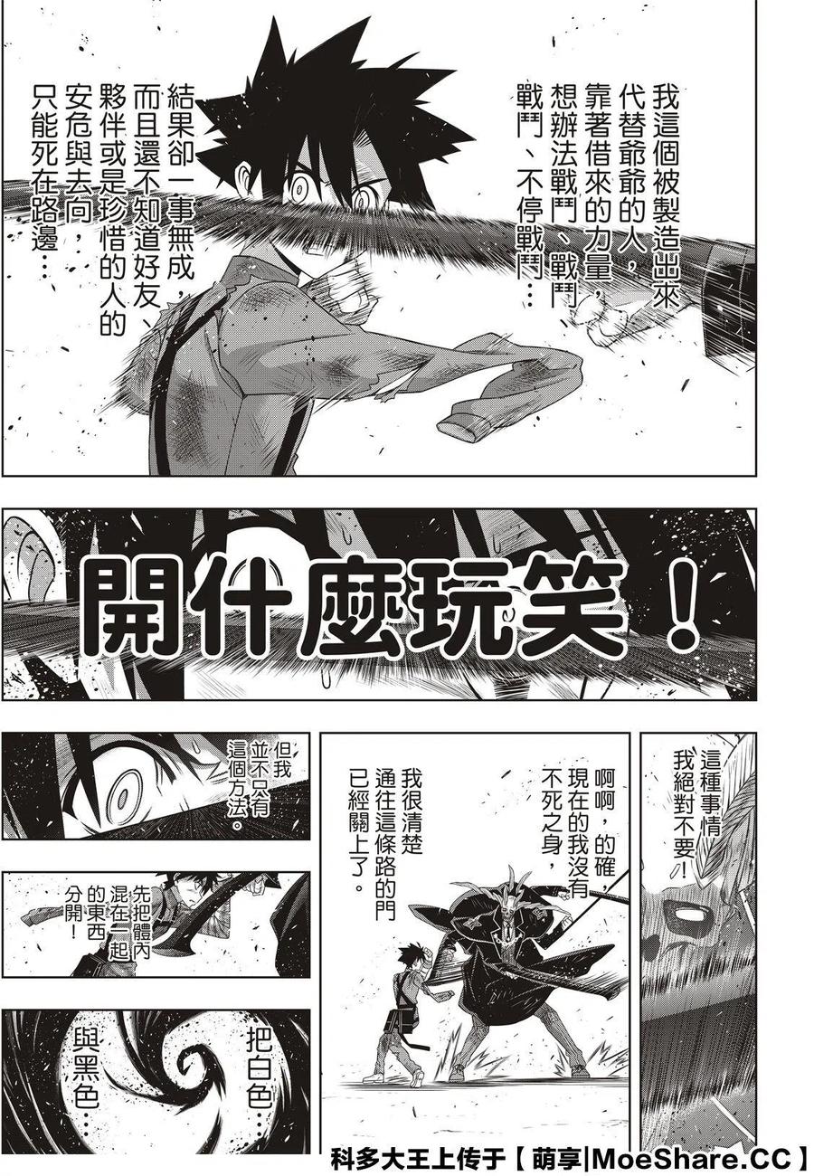 《UQ HOLDER！》第177话 第5页