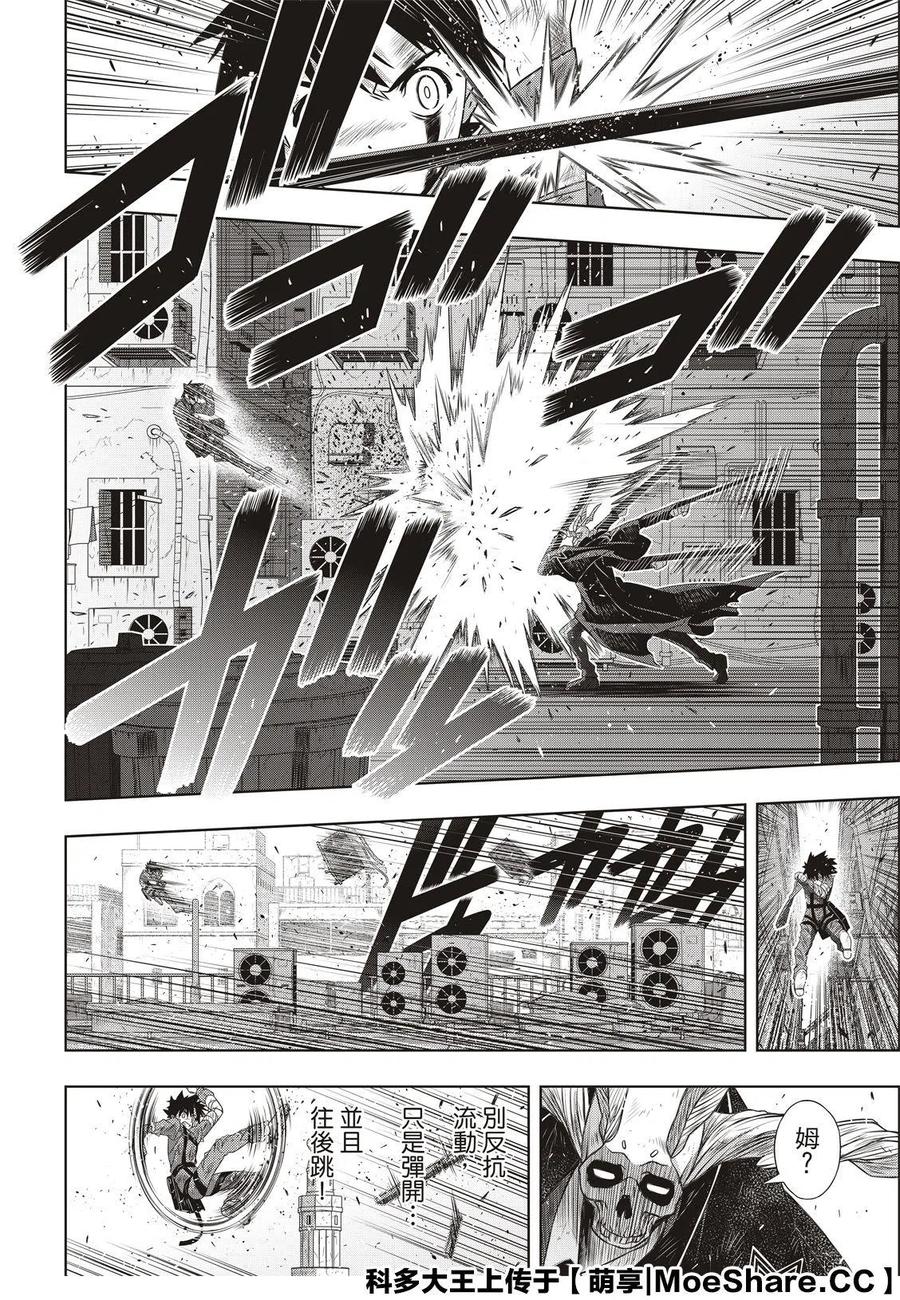 《UQ HOLDER！》第177话 第6页
