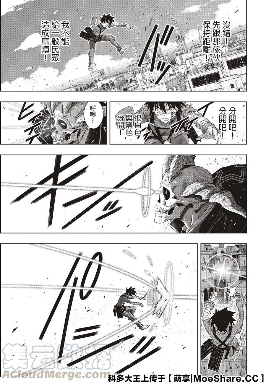 《UQ HOLDER！》第177话 第7页