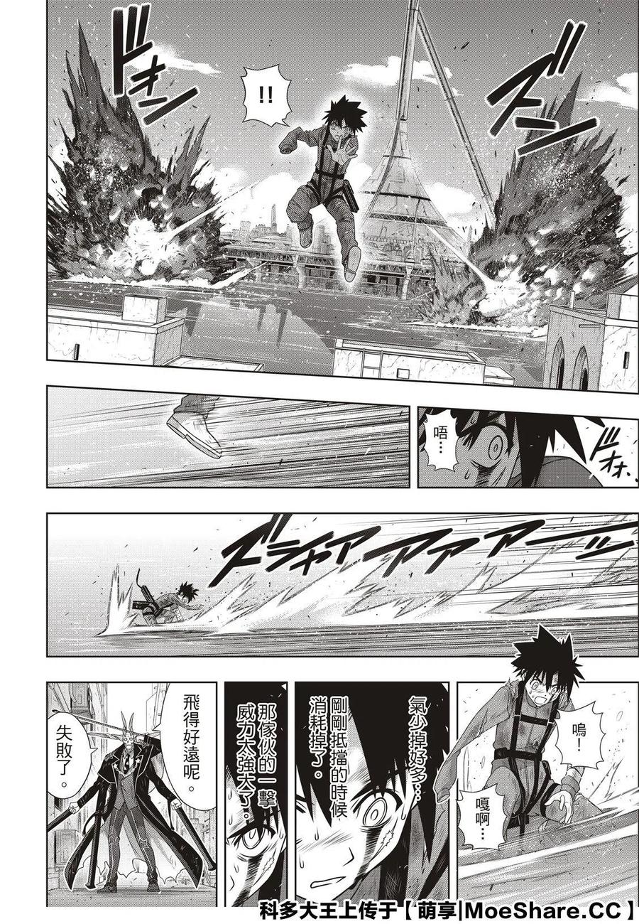 《UQ HOLDER！》第177话 第8页