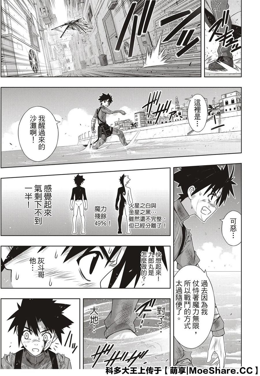 《UQ HOLDER！》第177话 第9页