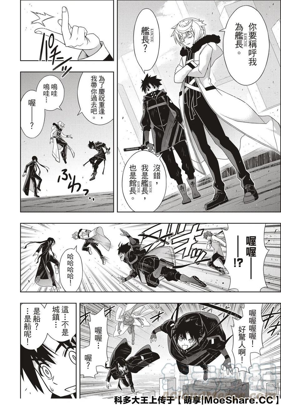 《UQ HOLDER！》第179话 第10页