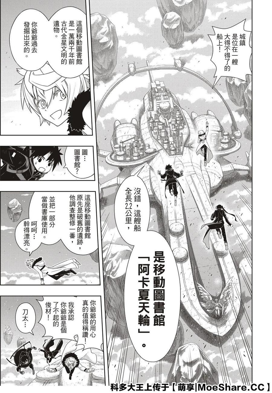 《UQ HOLDER！》第179话 第11页