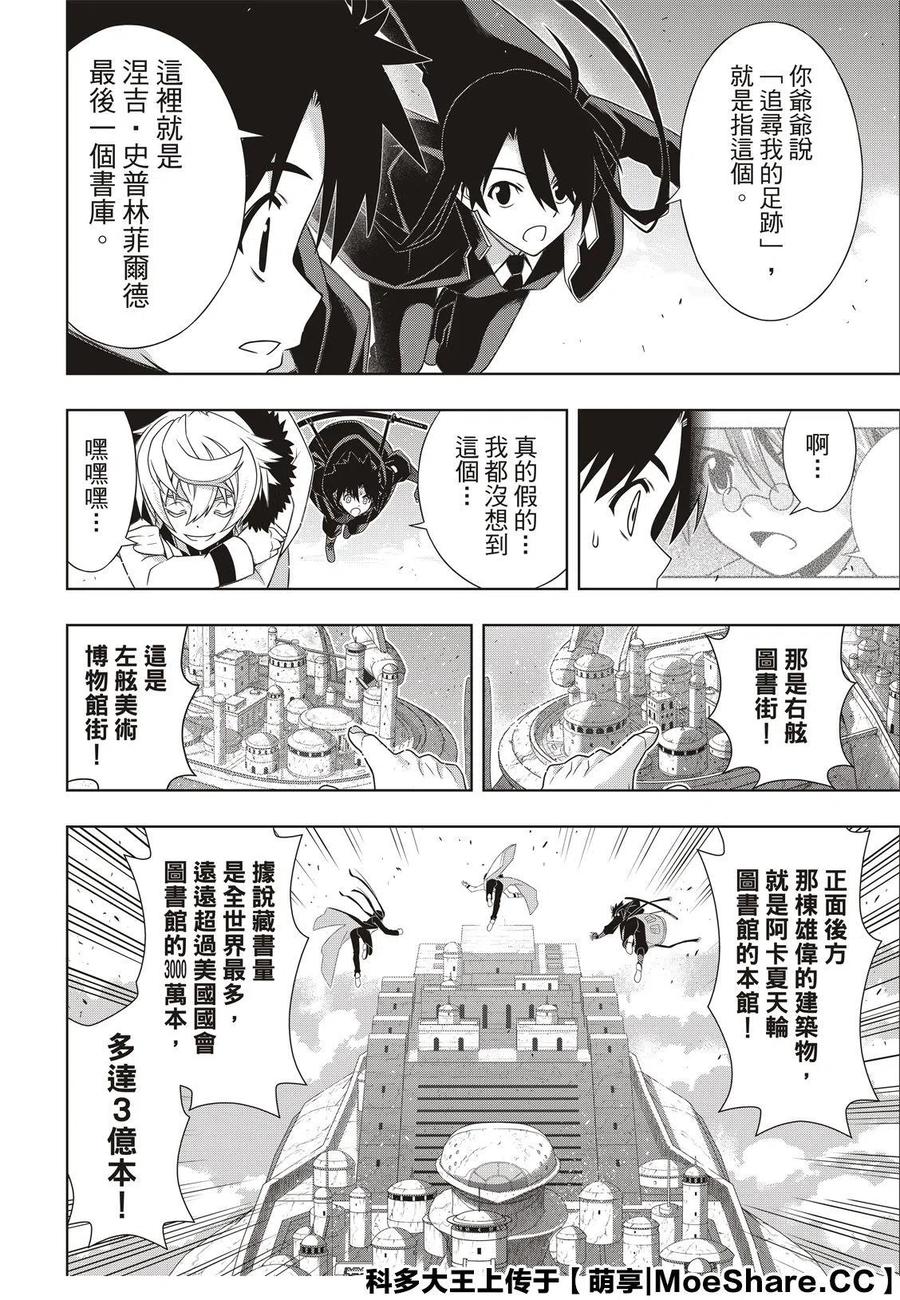 《UQ HOLDER！》第179话 第12页