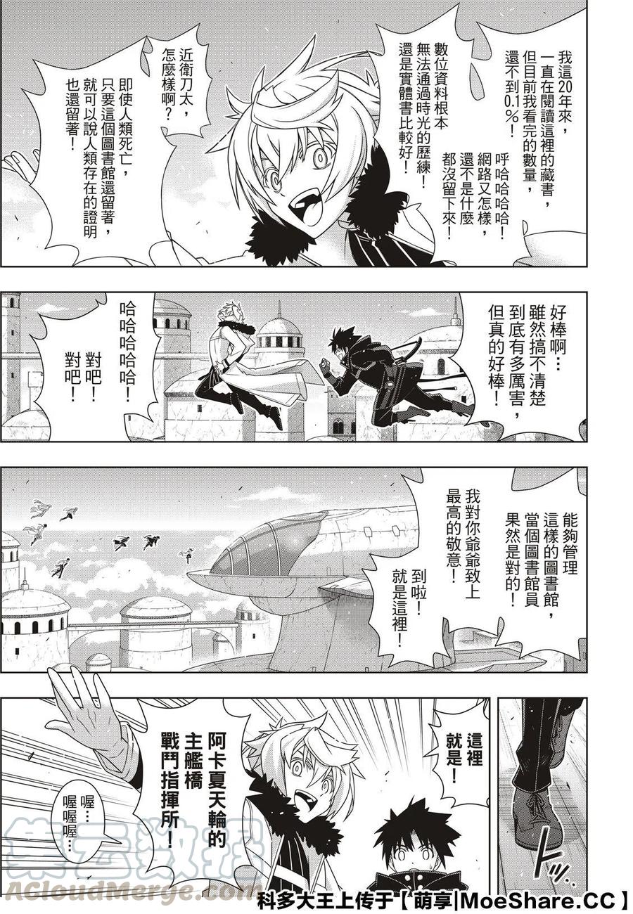 《UQ HOLDER！》第179话 第13页