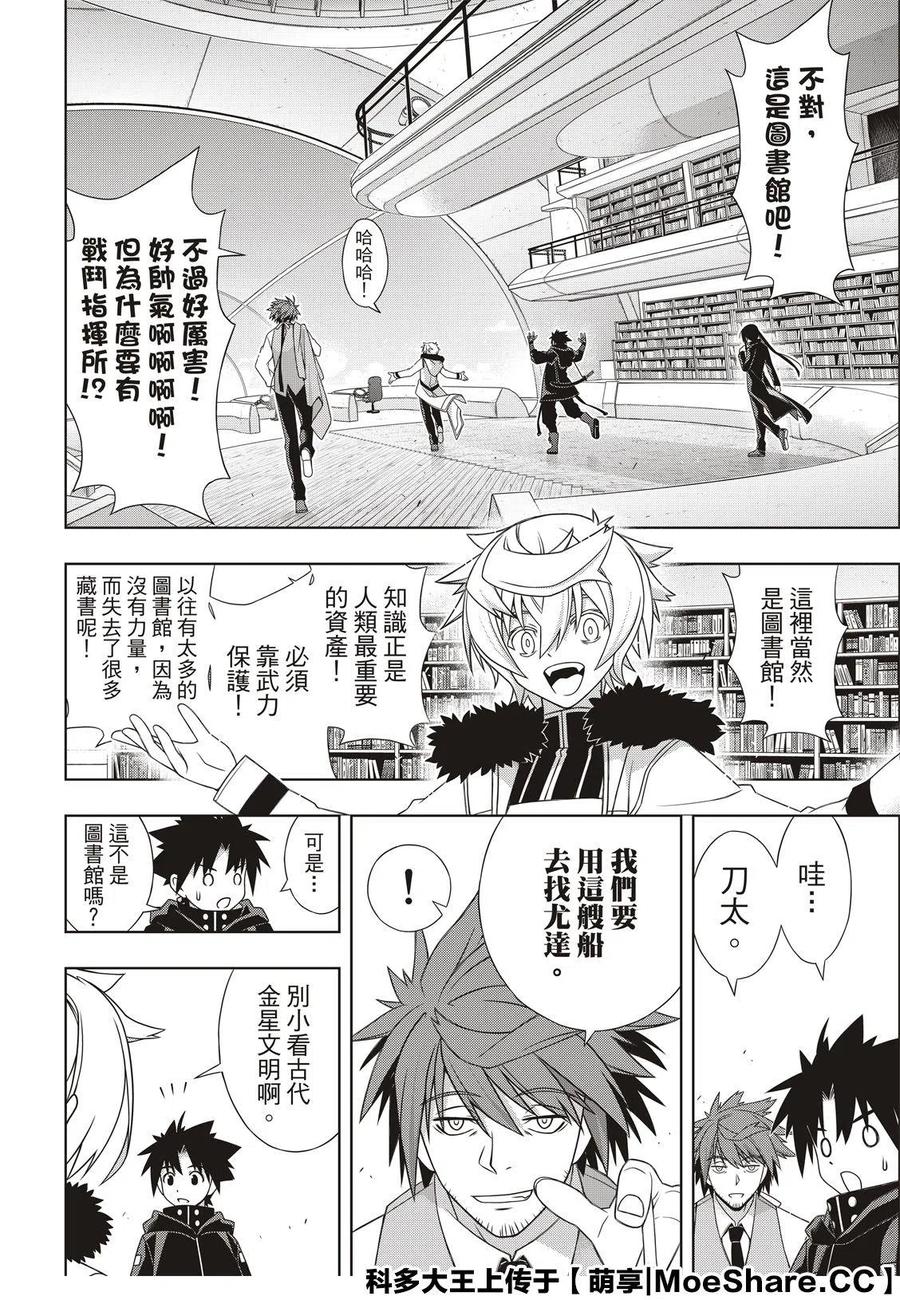 《UQ HOLDER！》第179话 第14页