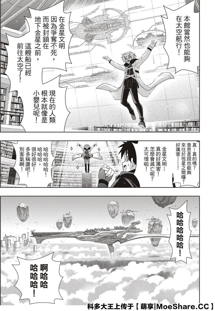 《UQ HOLDER！》第179话 第15页