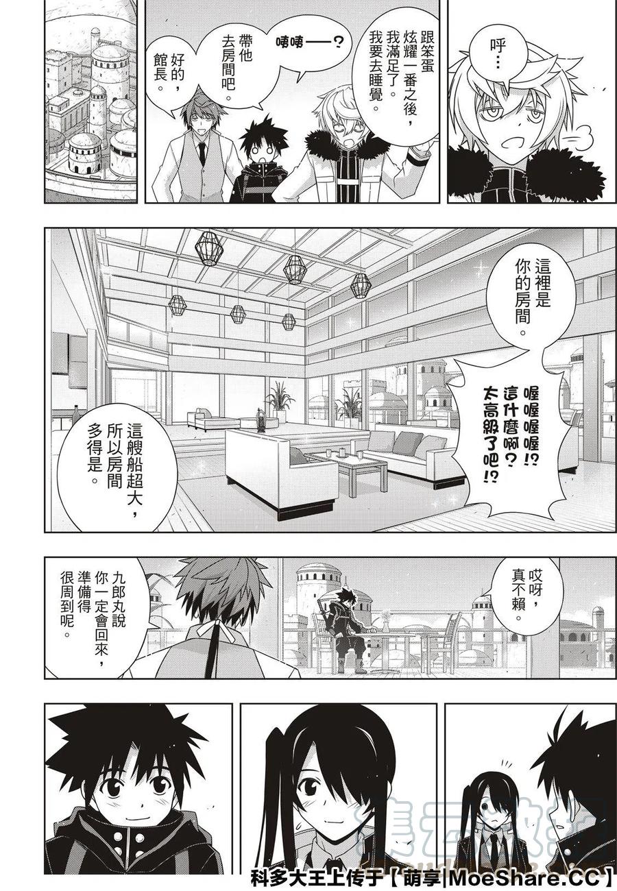 《UQ HOLDER！》第179话 第16页