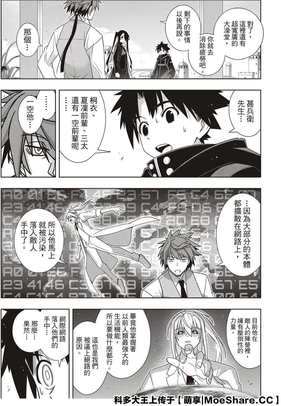 《UQ HOLDER！》第179话 第17页