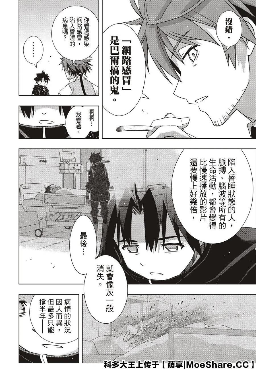 《UQ HOLDER！》第179话 第18页