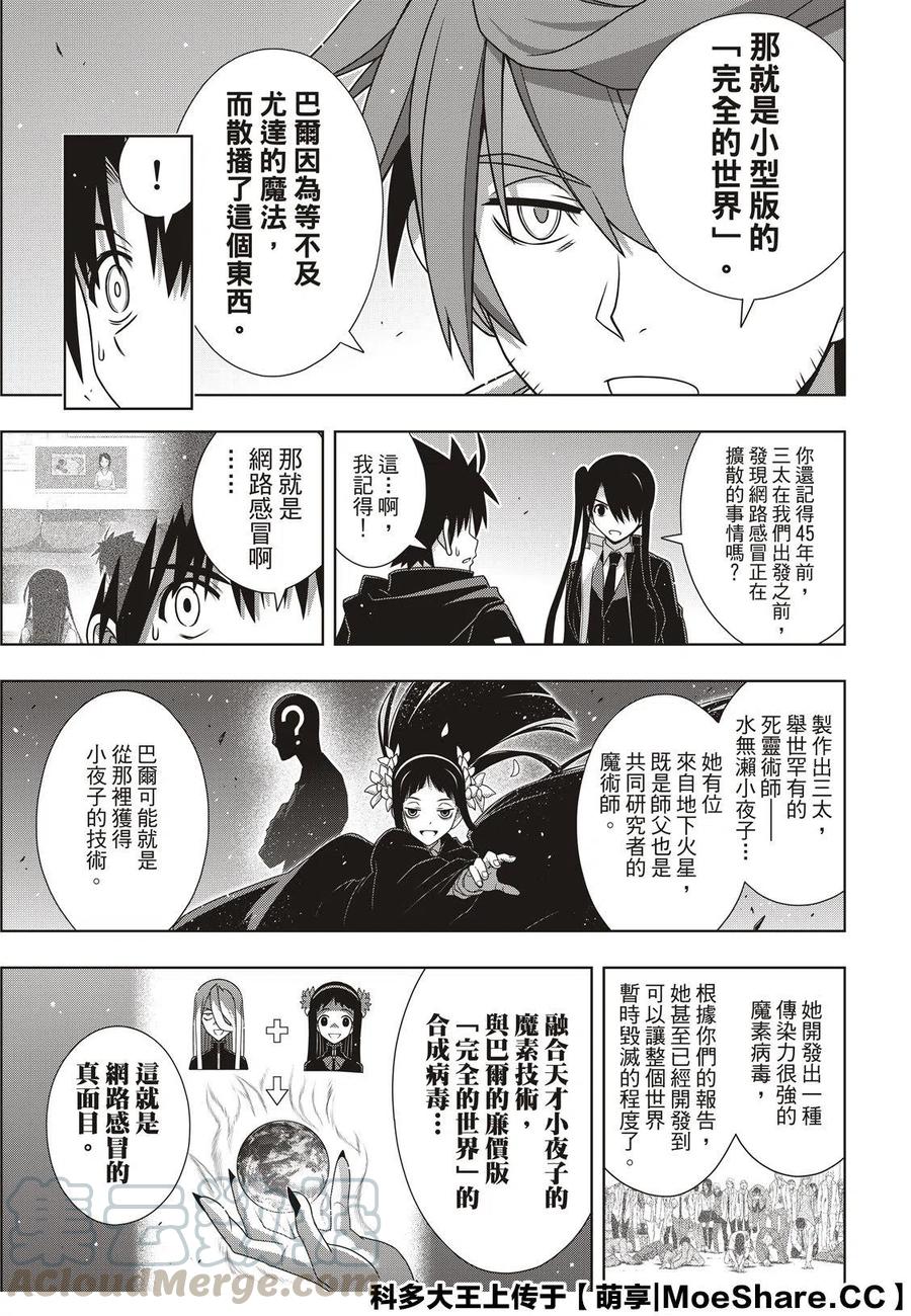 《UQ HOLDER！》第179话 第19页