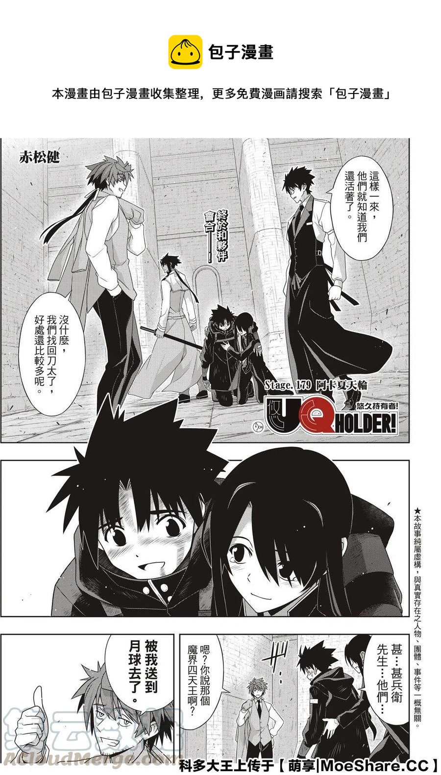《UQ HOLDER！》第179话 第1页