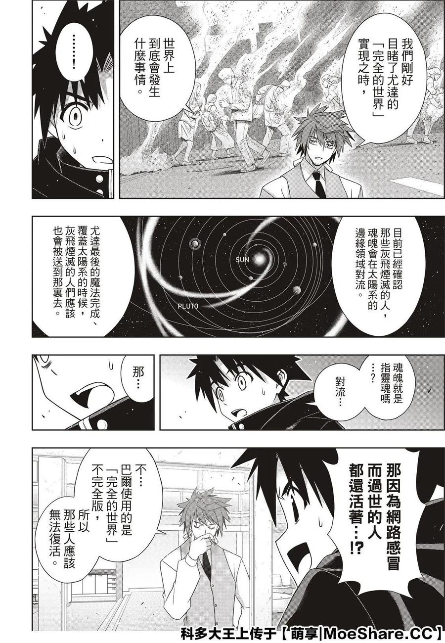 《UQ HOLDER！》第179话 第20页