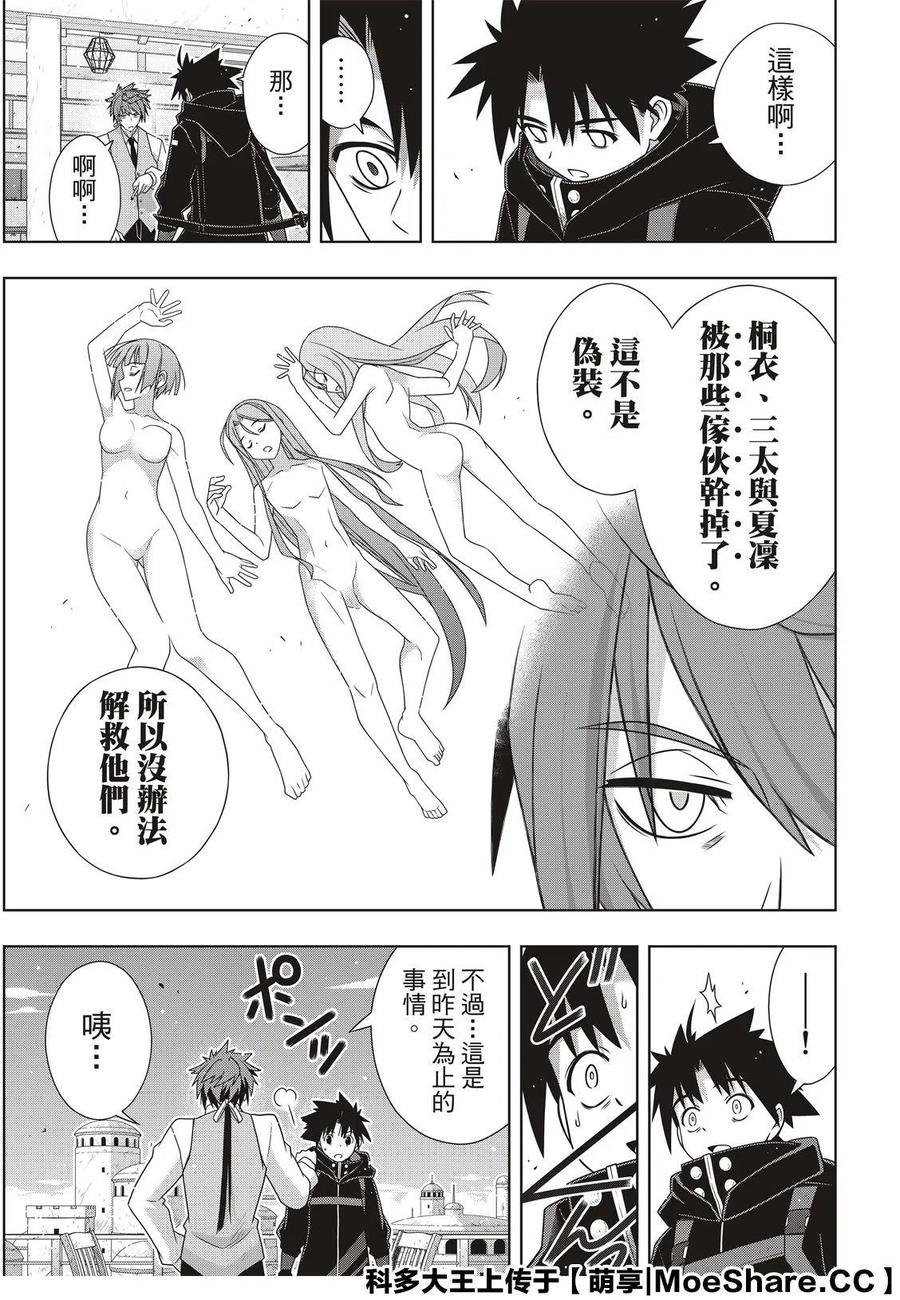 《UQ HOLDER！》第179话 第21页
