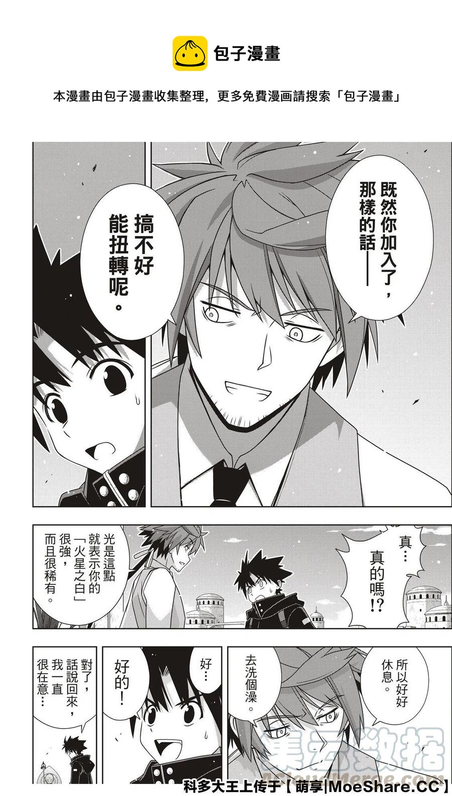 《UQ HOLDER！》第179话 第22页
