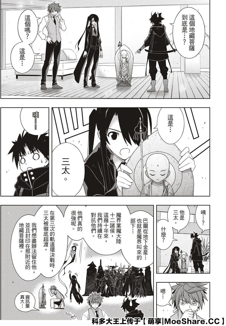 《UQ HOLDER！》第179话 第23页