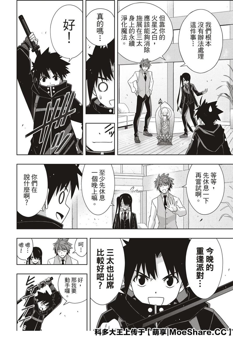 《UQ HOLDER！》第179话 第24页