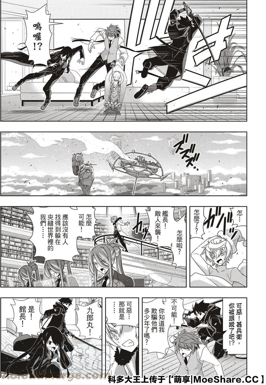 《UQ HOLDER！》第179话 第25页