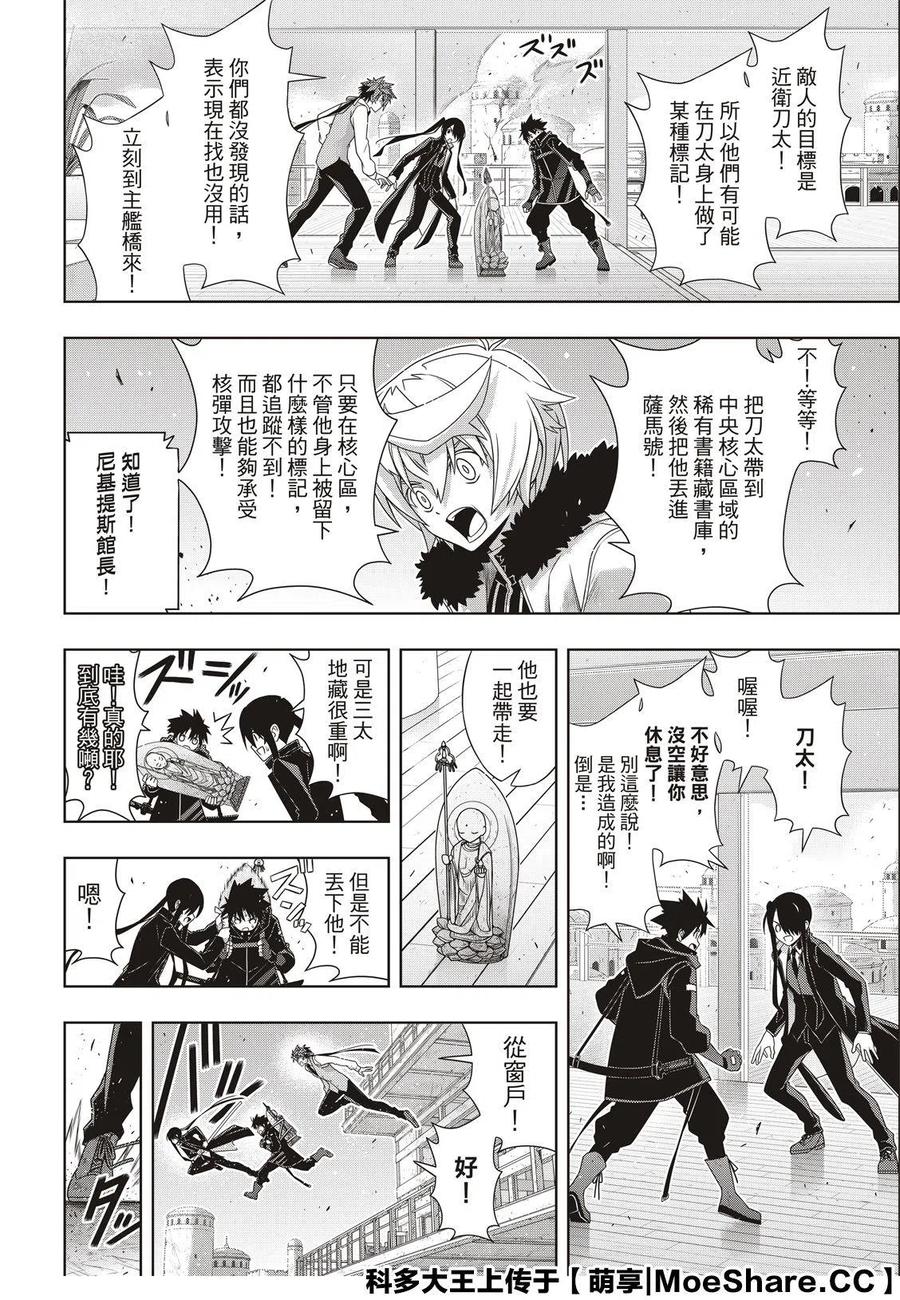 《UQ HOLDER！》第179话 第26页