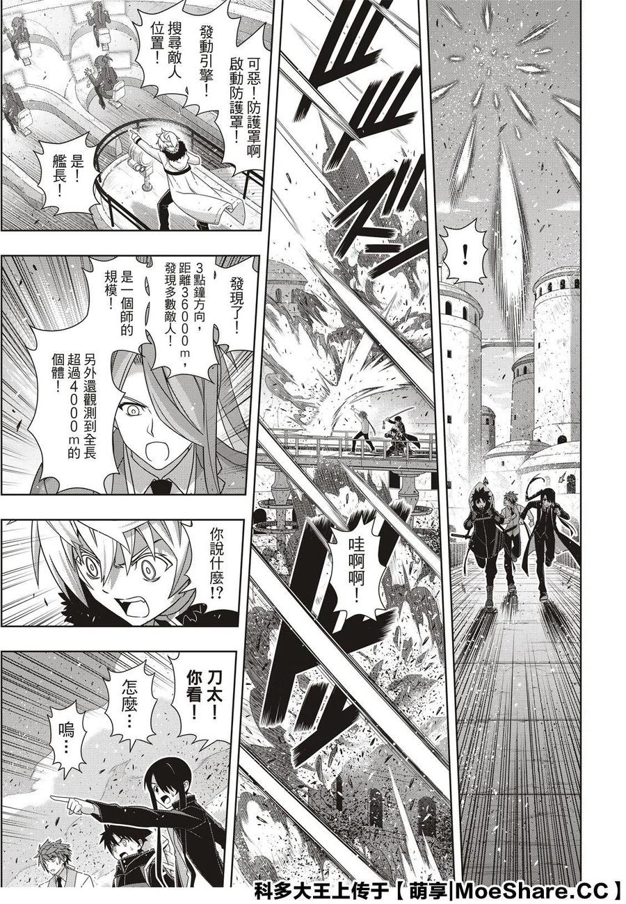 《UQ HOLDER！》第179话 第27页