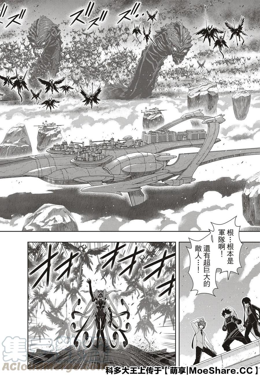 《UQ HOLDER！》第179话 第28页