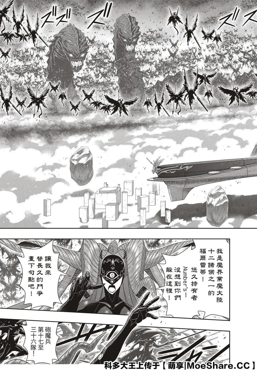 《UQ HOLDER！》第179话 第29页