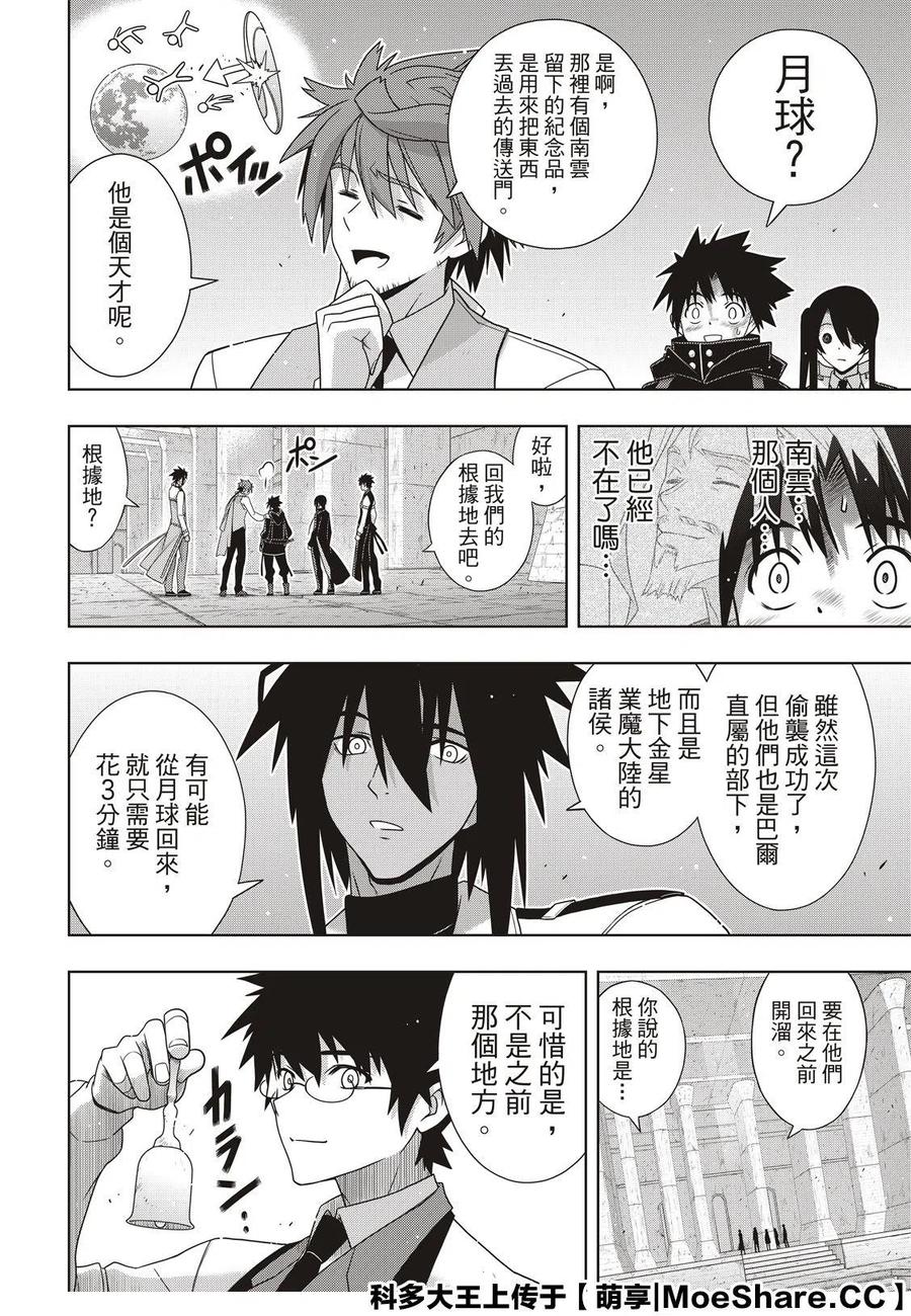 《UQ HOLDER！》第179话 第2页