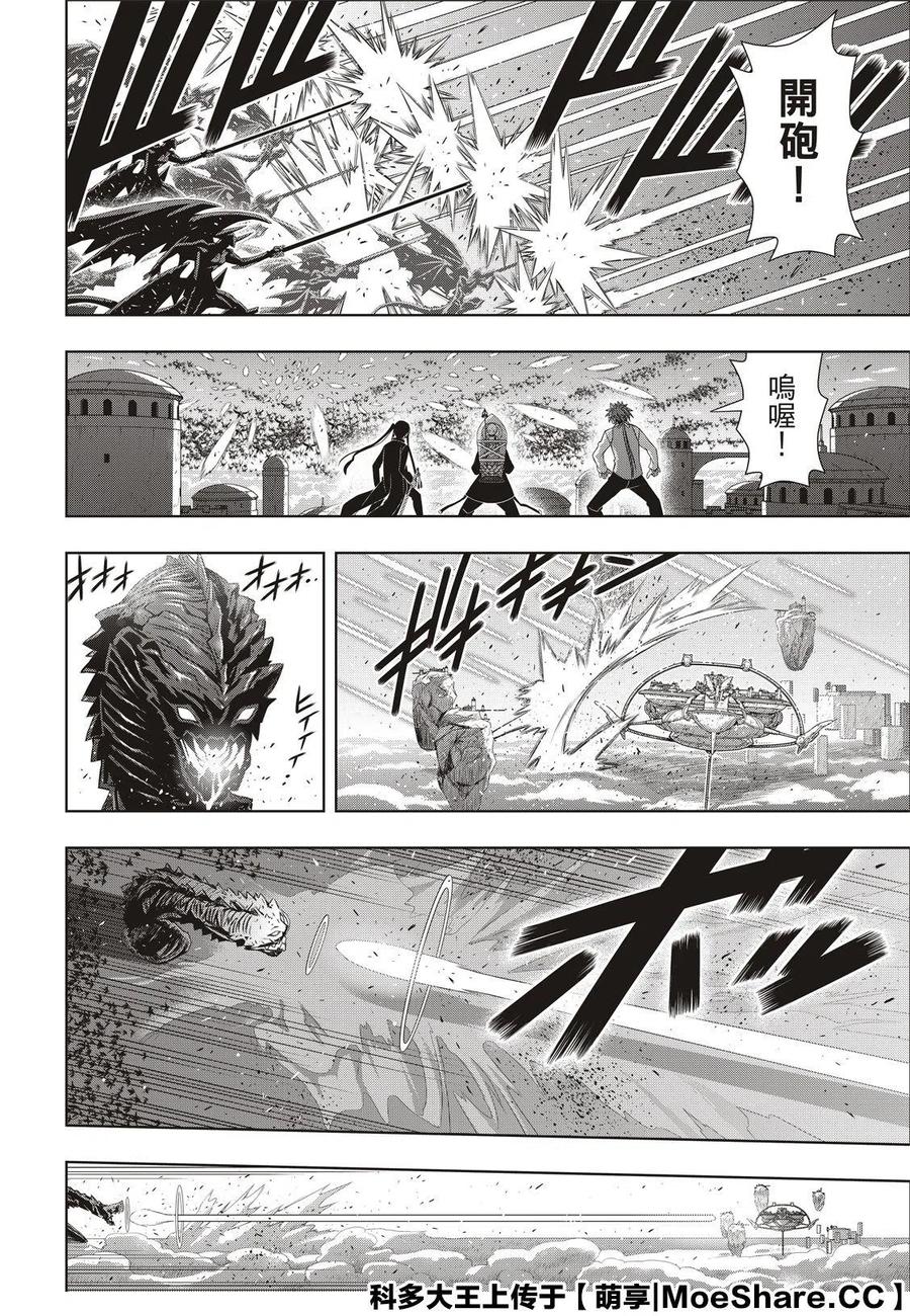 《UQ HOLDER！》第179话 第30页