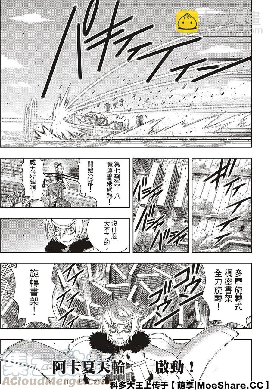 《UQ HOLDER！》第179话 第31页