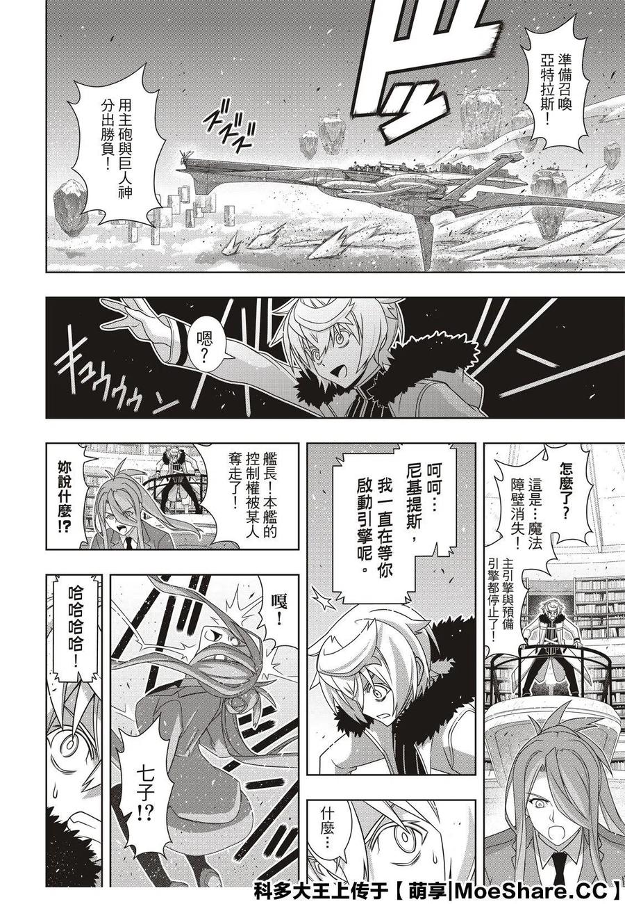 《UQ HOLDER！》第179话 第32页