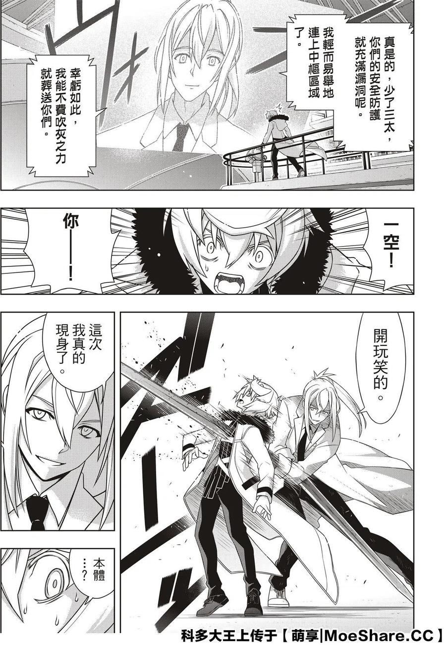 《UQ HOLDER！》第179话 第33页