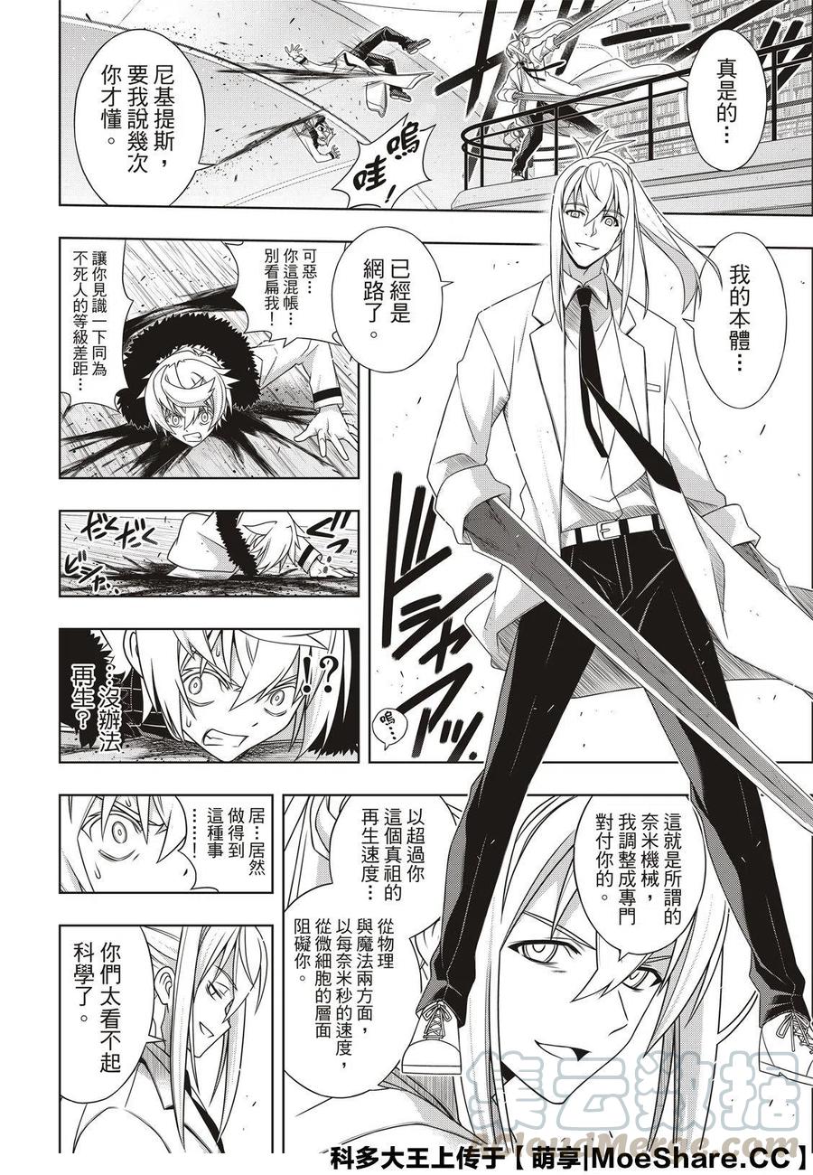 《UQ HOLDER！》第179话 第34页