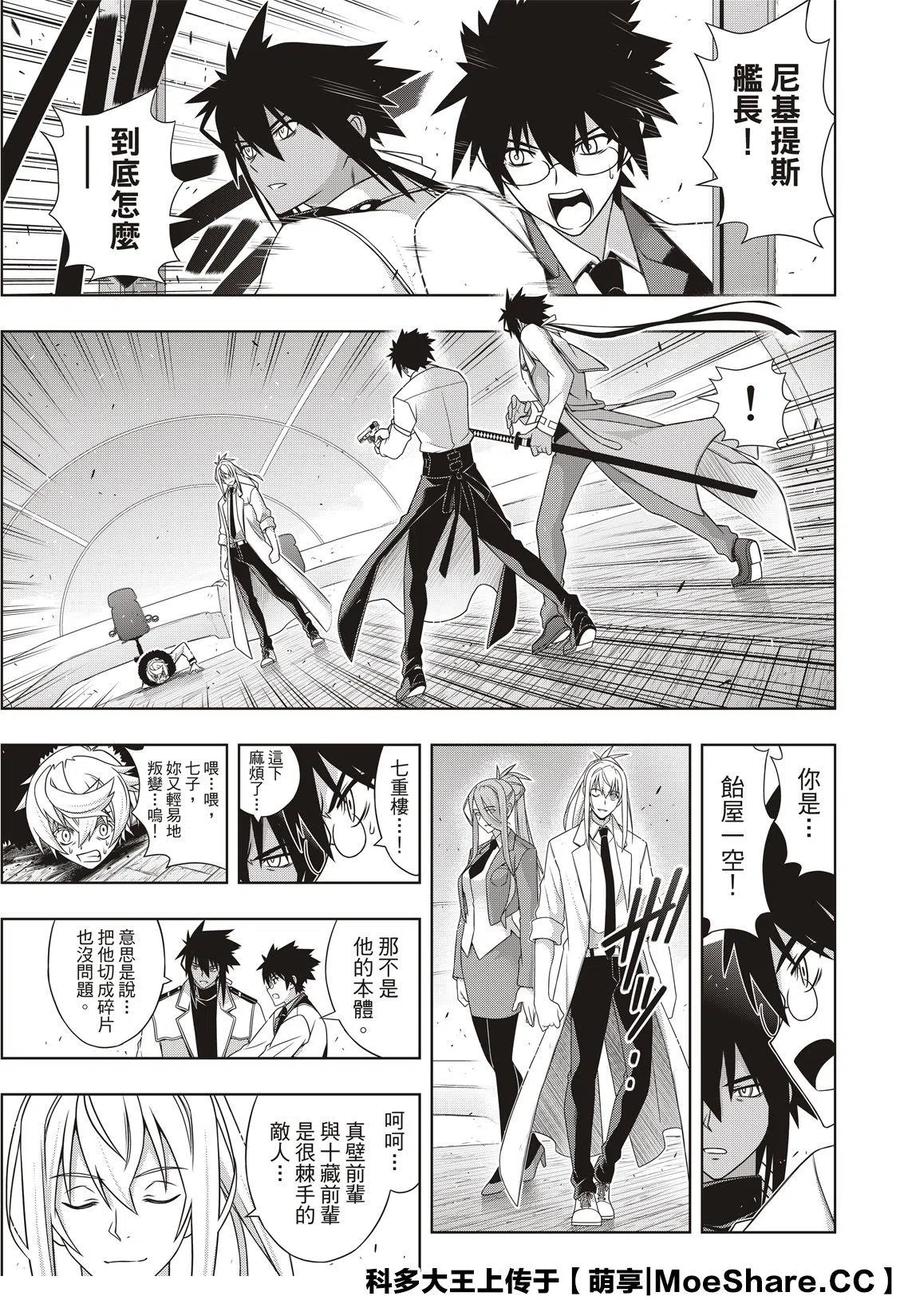 《UQ HOLDER！》第179话 第35页