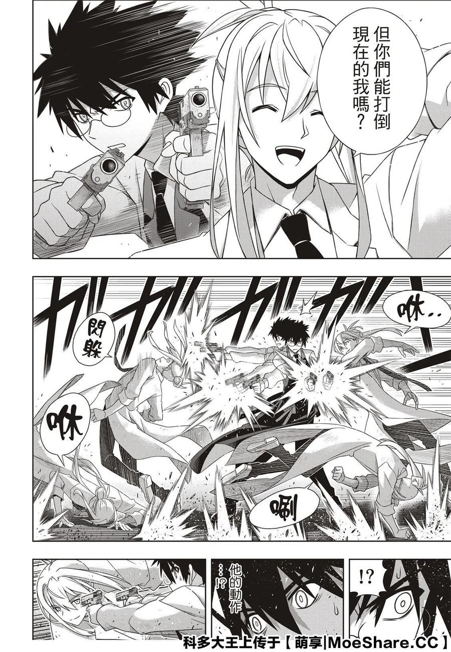 《UQ HOLDER！》第179话 第36页