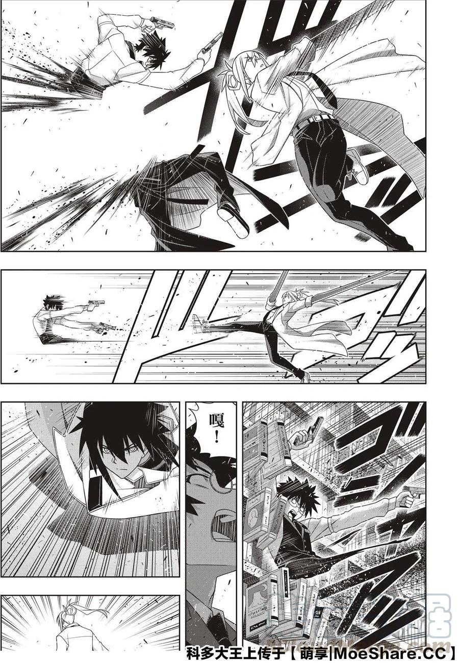《UQ HOLDER！》第179话 第37页