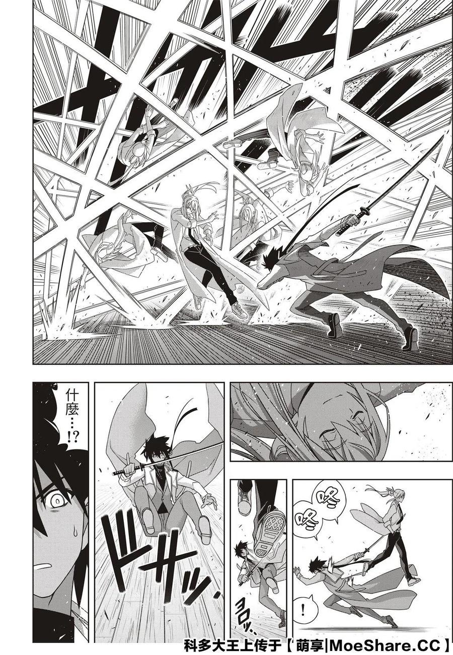 《UQ HOLDER！》第179话 第38页
