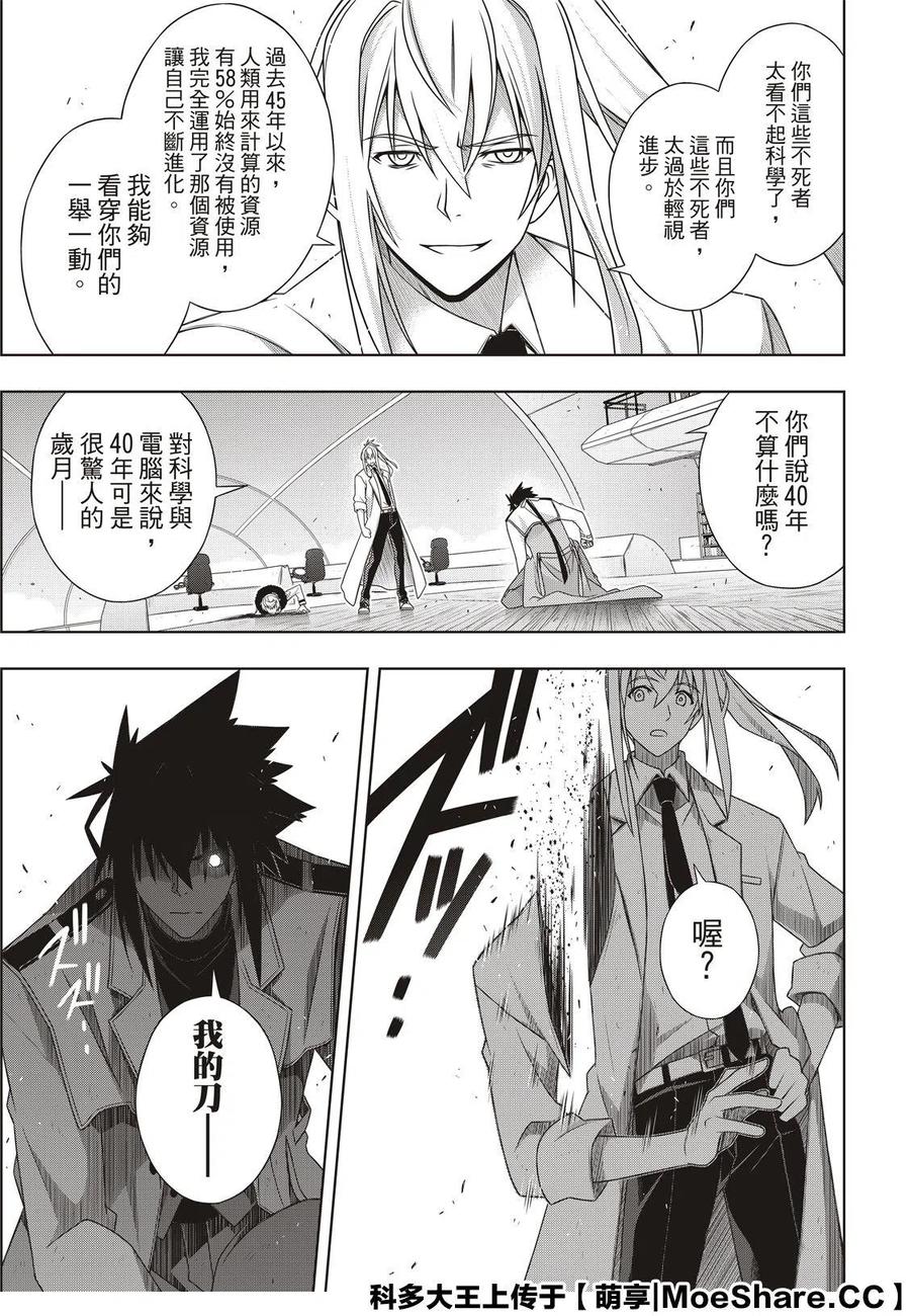 《UQ HOLDER！》第179话 第39页