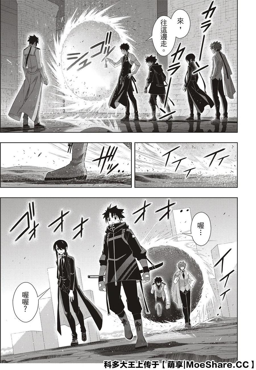 《UQ HOLDER！》第179话 第3页