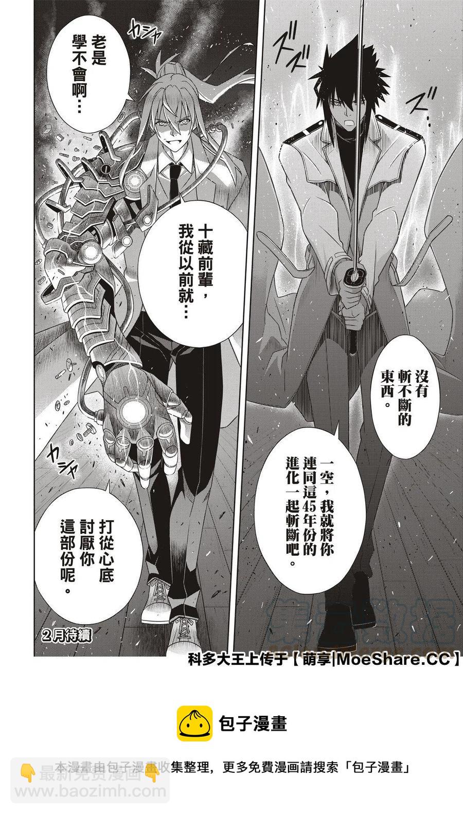 《UQ HOLDER！》第179话 第40页