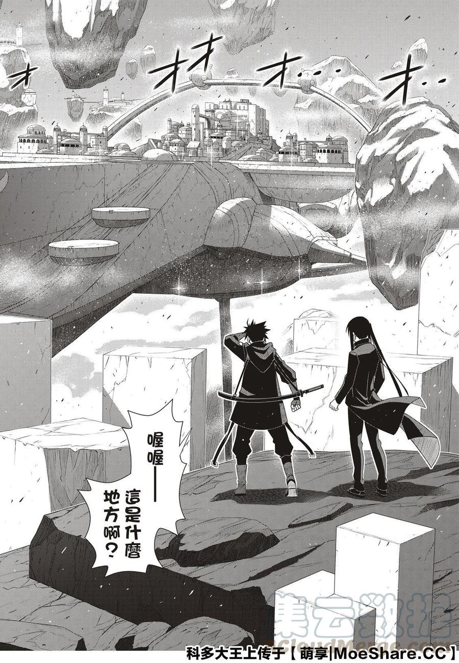 《UQ HOLDER！》第179话 第4页