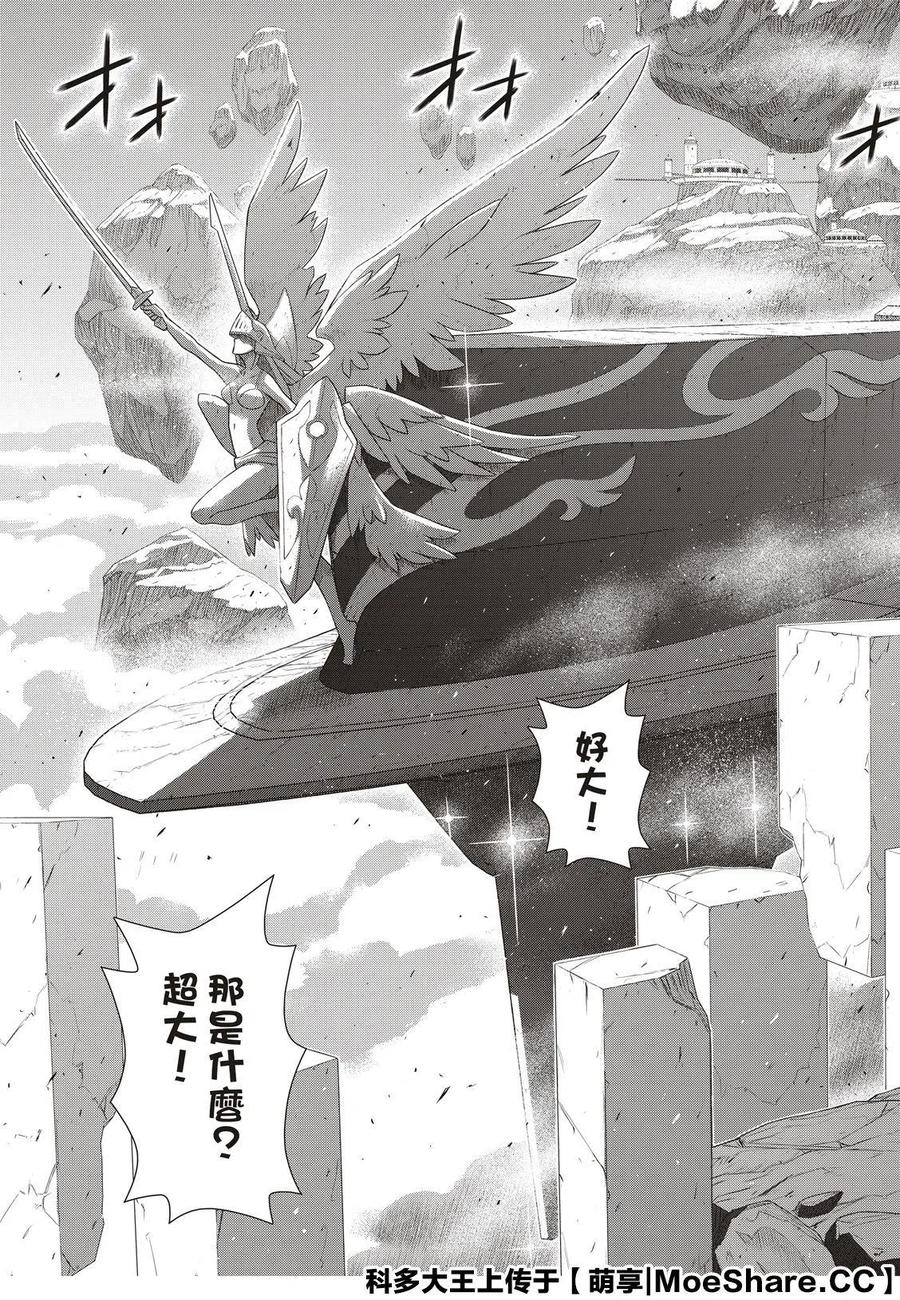 《UQ HOLDER！》第179话 第5页