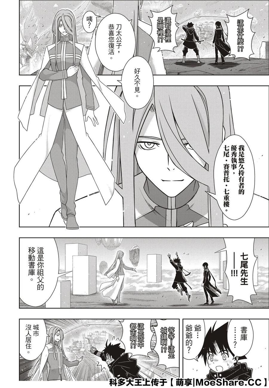 《UQ HOLDER！》第179话 第6页